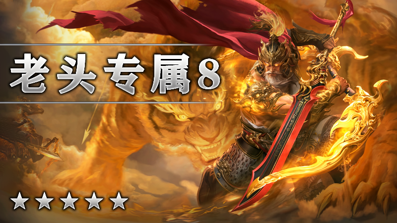 老头专属Ⅶ